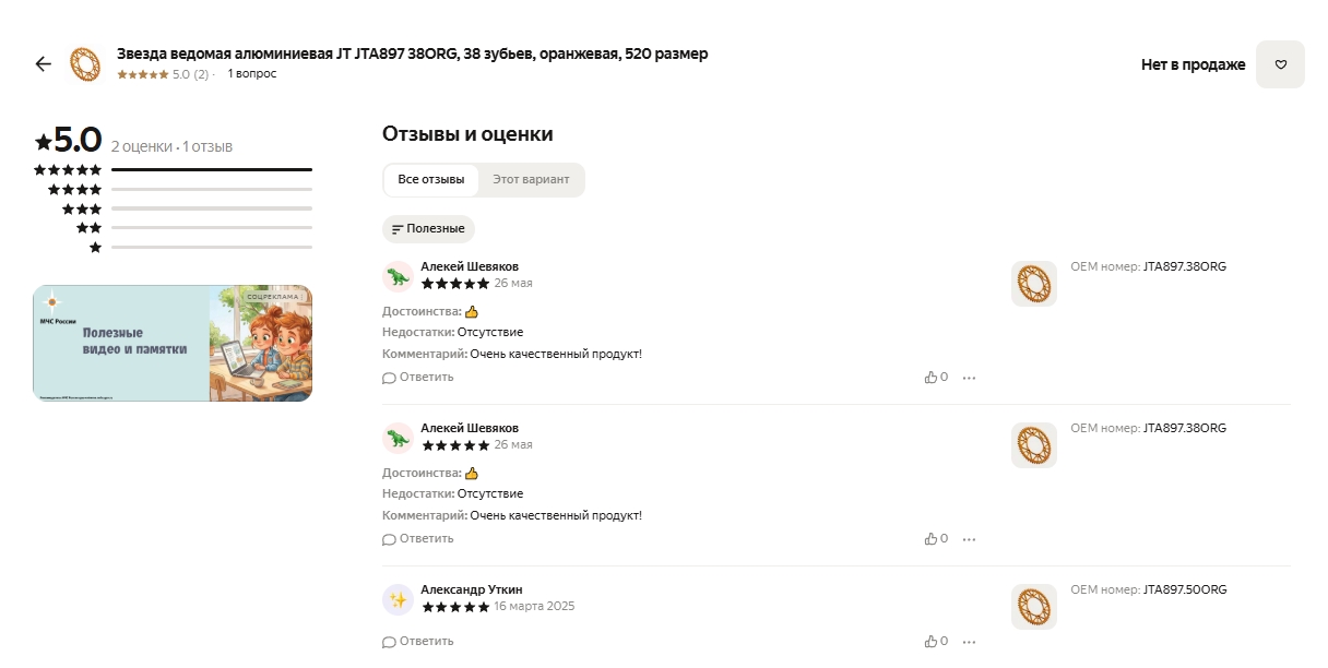 Звезда ведомая алюминиевая JT JTA897 38ORG, 38 зубьев, оранжевая, 520 размер
