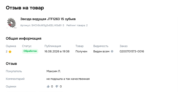 Отзыв на товар Звезда ведущая JTF1263 15 зубьев