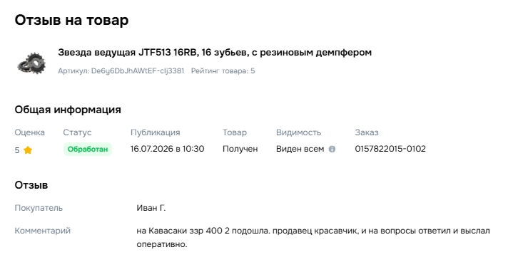 Отзыв на товар Звезда ведущая JTF513 16RB, 16 зубьев, с резиновым демпфером