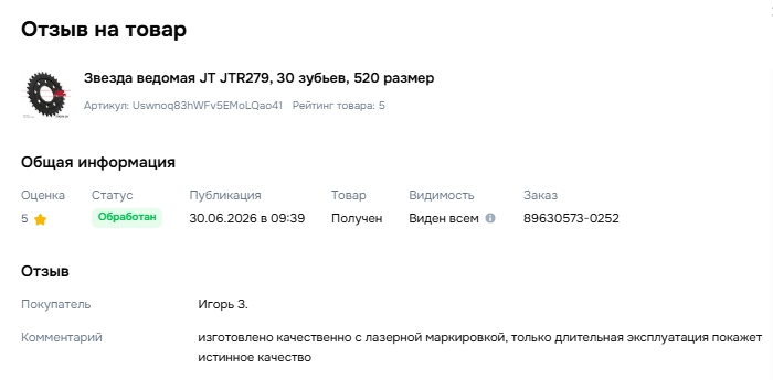 Отзыв на товар Звезда ведомая JT JTR279, 30 зубьев