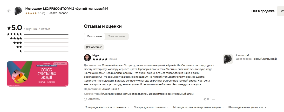 Отзыв на  Мотошлем LS2 FF800 STORM 2 чёрный глянцевый M