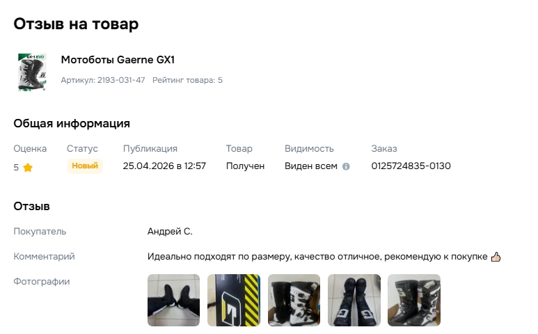 Отзыв на товар Мотоботы Gaerne GX1