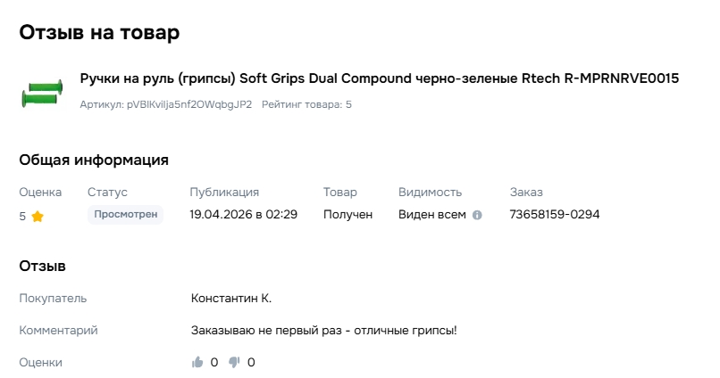 Отзыв на товар Ручки на руль (грипсы) Soft Grips Dual Compound черно-зеленые Rtech R-MPRNRVE0015