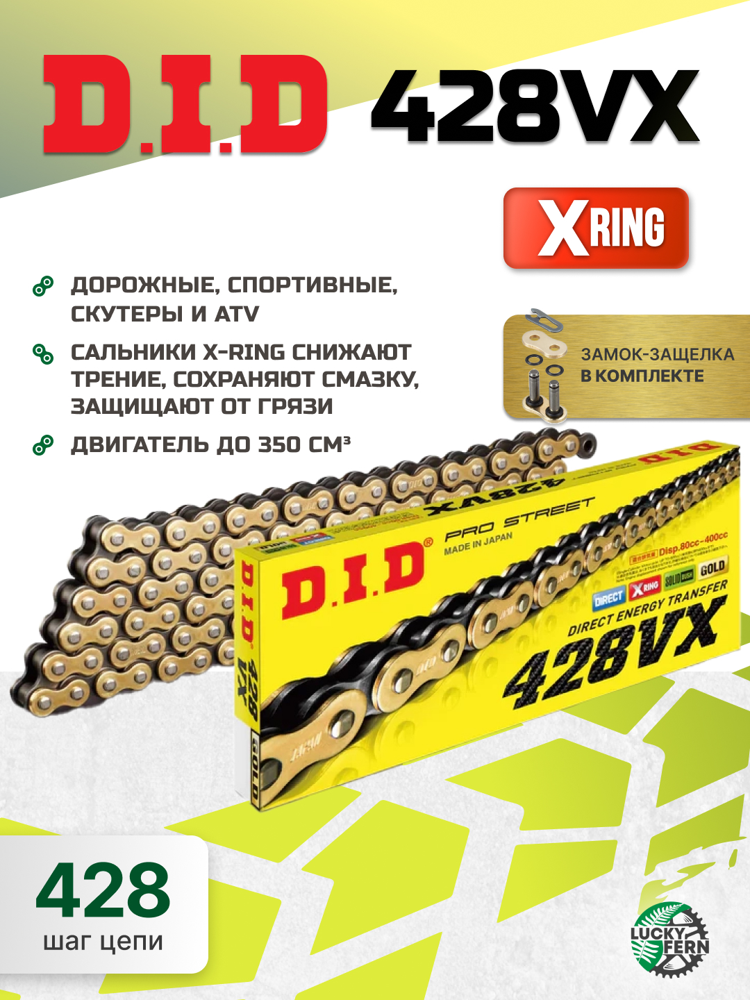 Фото Цепь DID 428VX G&B X-Ring золотая 124 звена — купить в LuckyFern