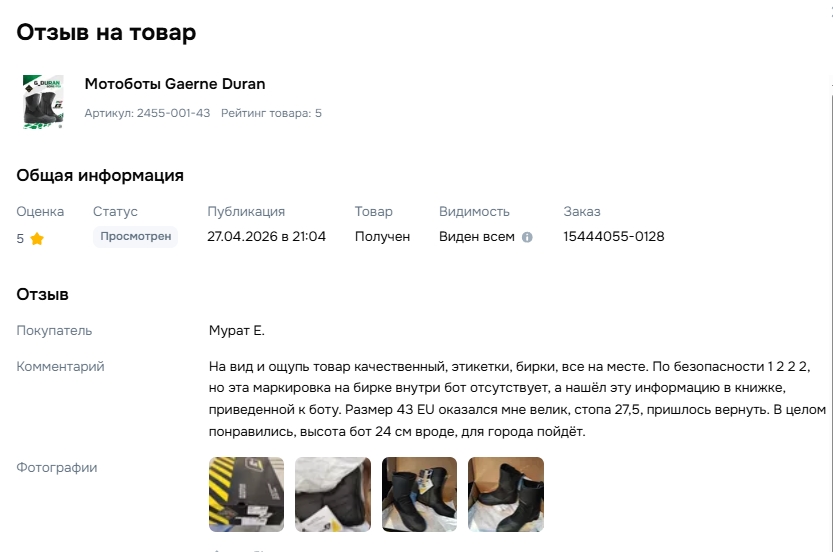 Отзыв на товар Мотоботы Gaerne Duran