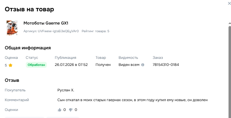Отзыв на товар Мотоботы Gaerne GX1