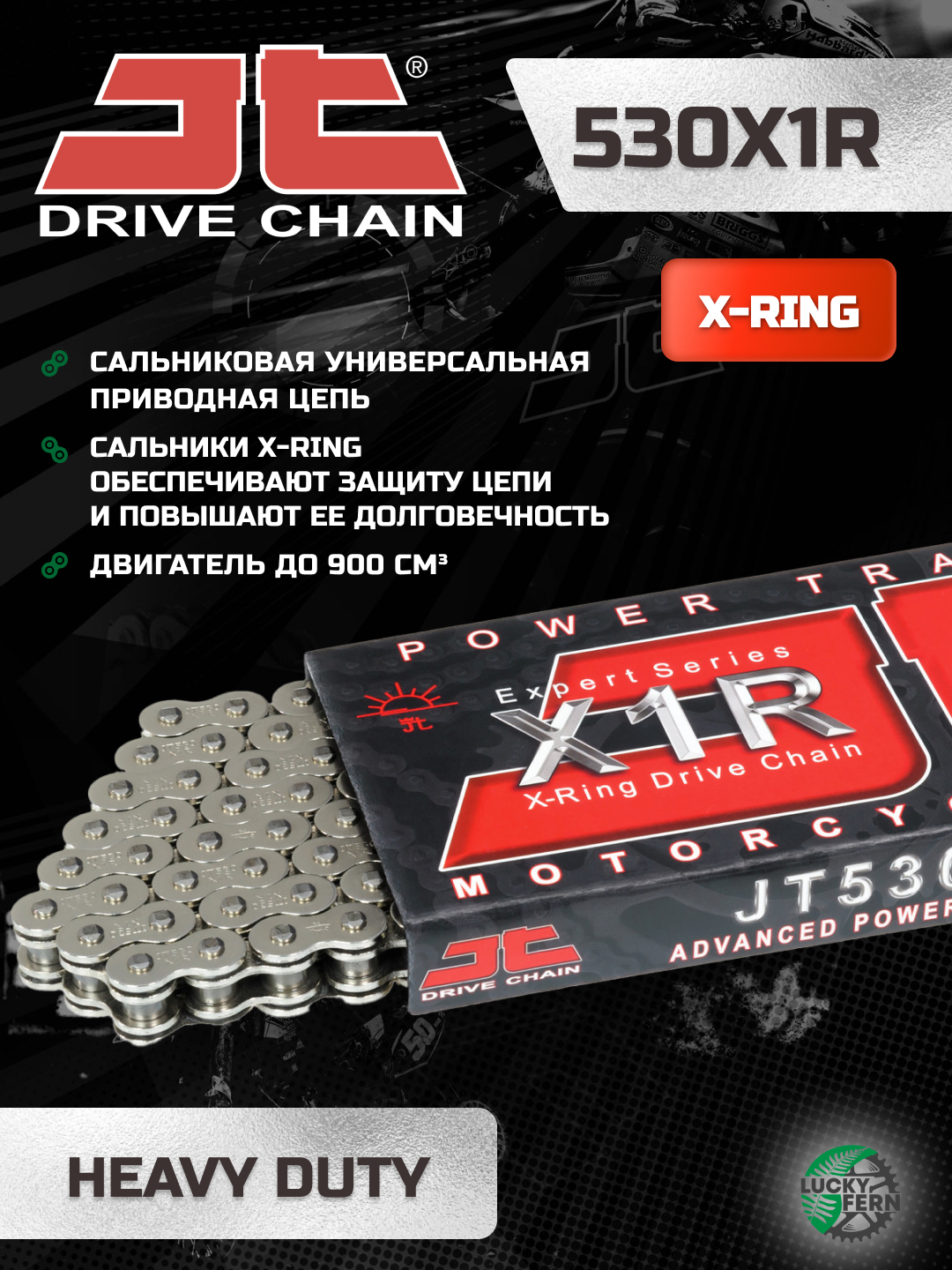 Фото Цепь JTC 530X1R NN никелированая X-ring 98 звеньев — купить в LuckyFern