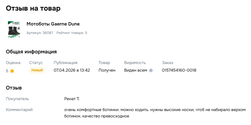 Отзыв на товар Мотоботы Gaerne Dune