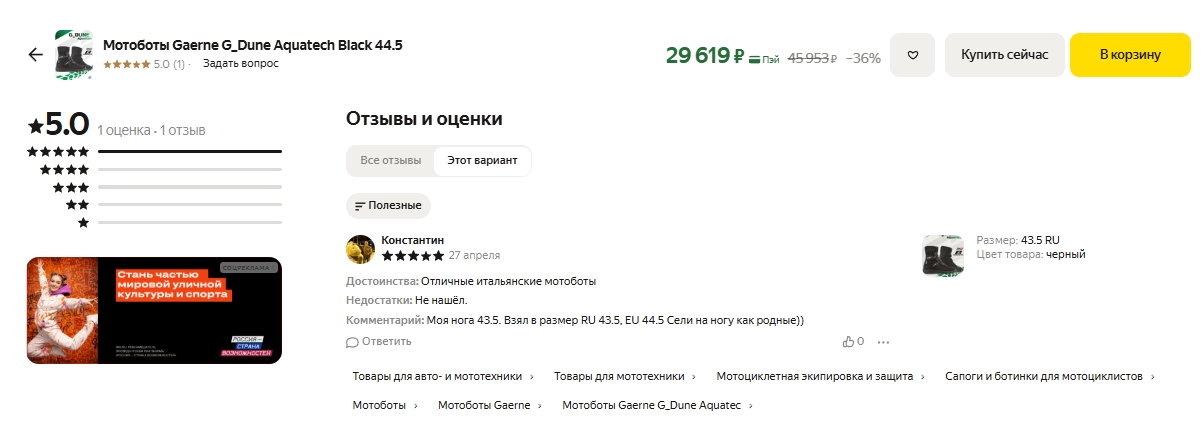 Мотоботы Gaerne G_Dune Aquatech Black