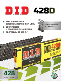 Цепь DID 428D 116 звеньев в интернет-магазине LuckyFern