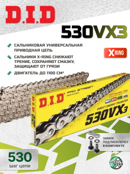 Цепь DID 530VX3 S&S X-Ring 112 звеньев в интернет-магазине LuckyFern