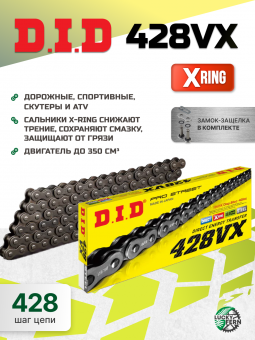 Цепь DID 428VX X-Ring 140 звеньев в интернет-магазине LuckyFern