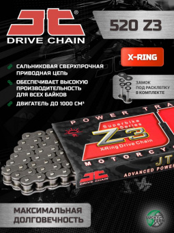 Цепь для мотоцикла сальниковая JTC 520Z3 X-ring усиленная 98 звеньев в интернет-магазине LuckyFern