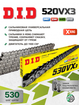 Цепь DID 530VX3 X-Ring 104 звена в интернет-магазине LuckyFern