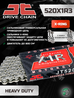 Цепь JTC 520X1R3 NN X-ring 110 звеньев в интернет-магазине LuckyFern