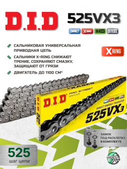 Цепь DID 525VX3 X-Ring 116 звеньев в интернет-магазине LuckyFern