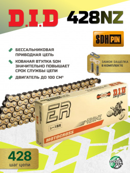 Цепь DID 428NZ G&B золотая 104 в интернет-магазине LuckyFern
