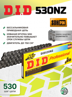 Цепь DID 530NZ 122 звена, бессальниковая, с SDH в интернет-магазине LuckyFern