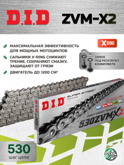 Цепь DID 530ZVM-X2 усиленная 112 звеньев в интернет-магазине LuckyFern