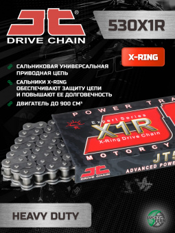 Цепь JTC 530X1R X-ring 92 звена в интернет-магазине LuckyFern