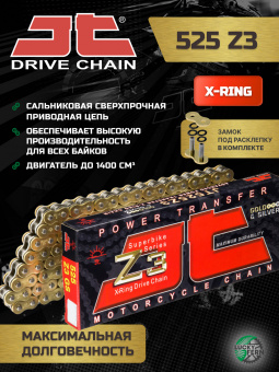 Цепь JTC 525Z3 Gold & Silver 104 звена, 525 шаг, с сальниками X-ring в интернет-магазине LuckyFern