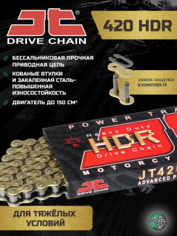 Цепь JTC 420HDR G&B золотая 102 звена, 420 шаг, усиленная безсальниковая, цвет золото/черный в интернет-магазине LuckyFern