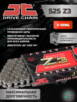 Цепь JTC 525Z3 X-ring усиленная 108 звеньев, 525 шаг, с сальниками X-ring в интернет-магазине LuckyFern