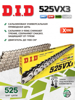 Сальниковая цепь DID 525VX3 S&S X-Ring 104 звена в интернет-магазине LuckyFern